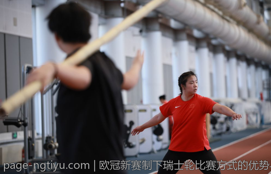 欧冠新赛制下瑞士轮比赛方式的优势与挑战