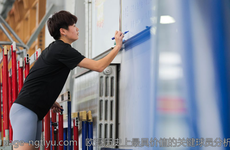 欧冠历史上最具价值的关键球员分析