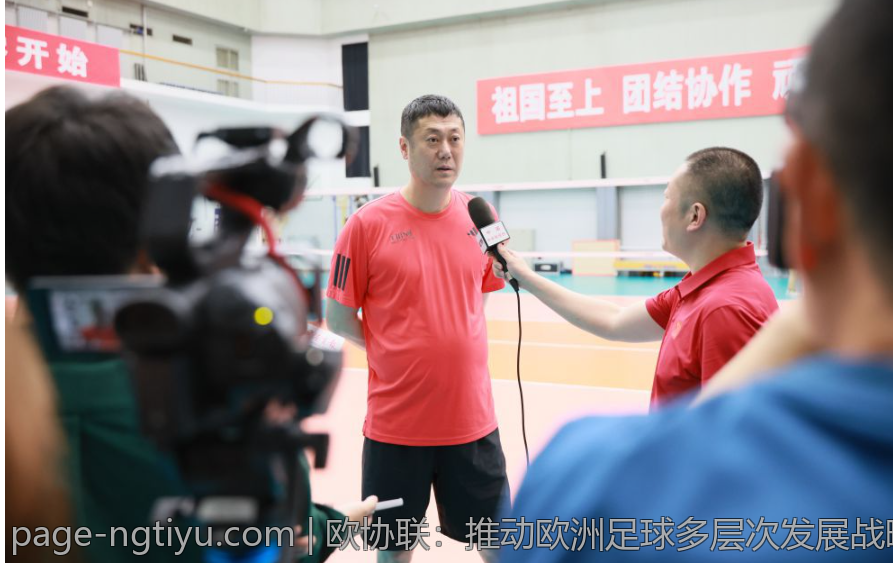 欧协联：推动欧洲足球多层次发展战略