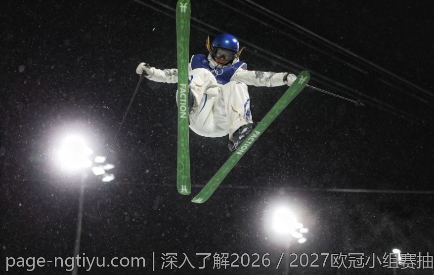 深入了解2026／2027欧冠小组赛抽签时间表与流程