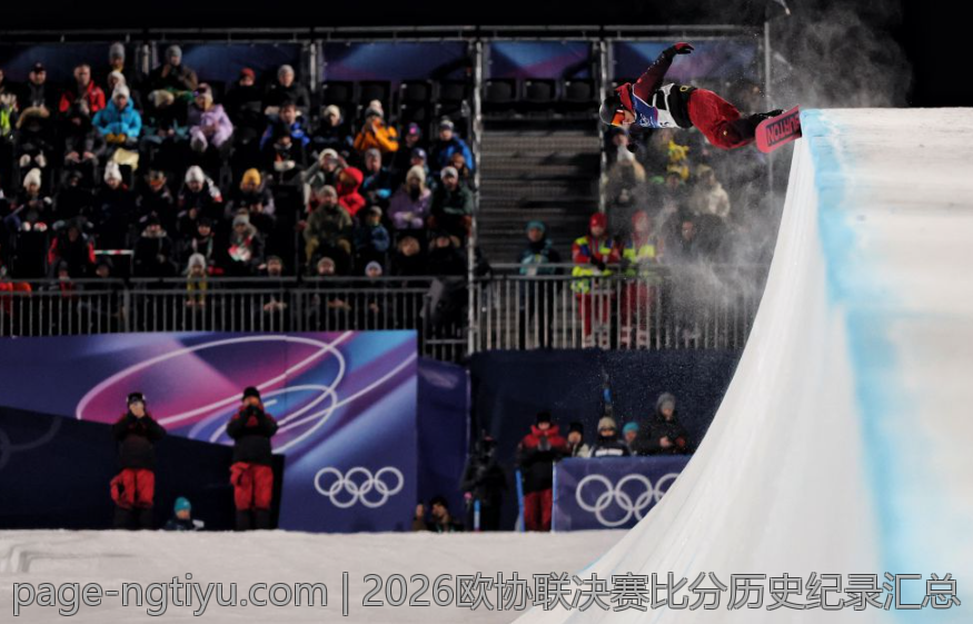 2026欧协联决赛比分历史纪录汇总