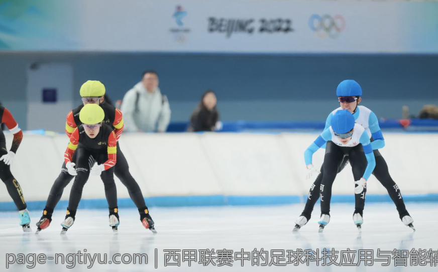 西甲联赛中的足球科技应用与智能辅助系统